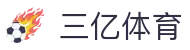 三亿(集团)体育科技有限公司官网